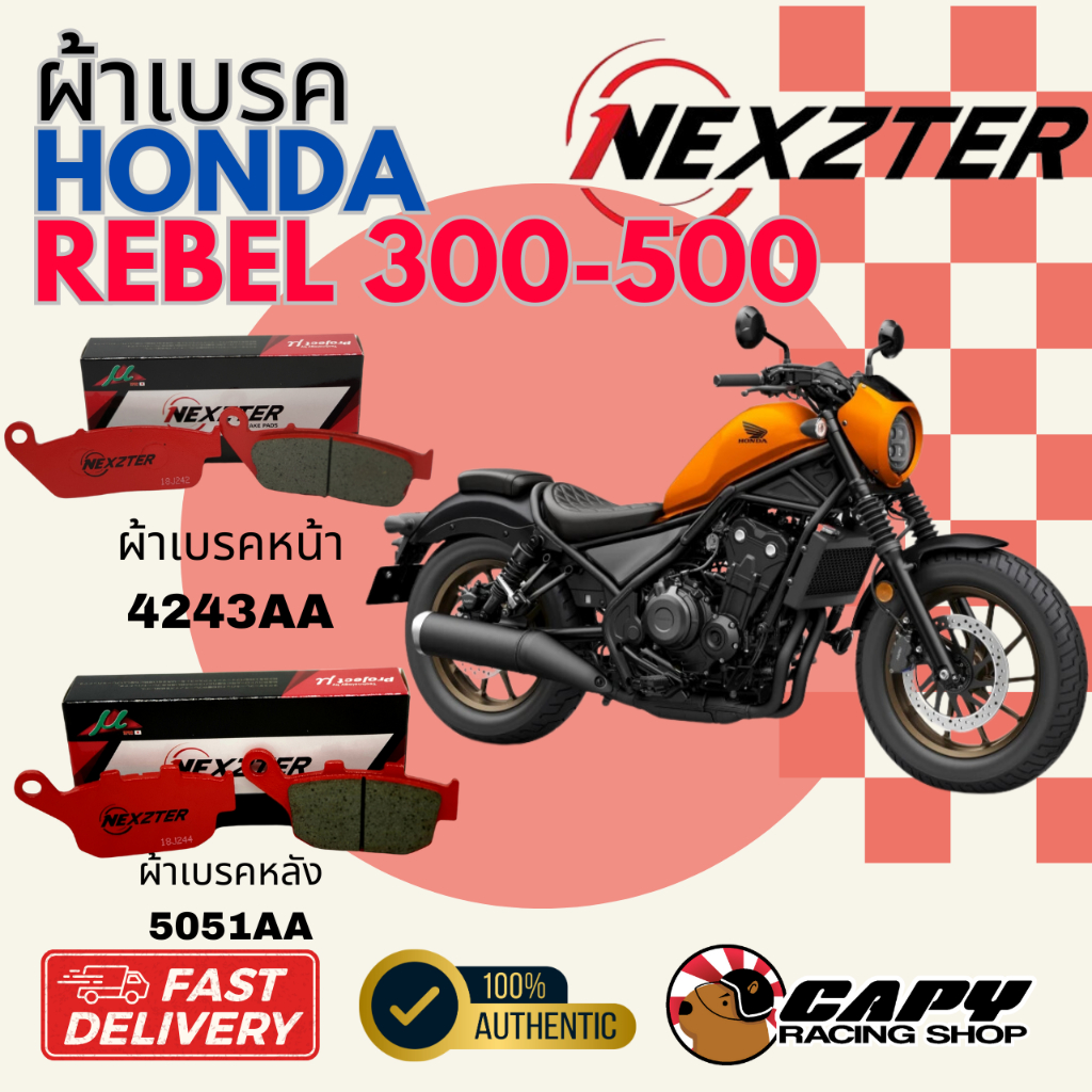 Nexzter ผ้าเบรคหน้า , ผ้าเบรคหลัง honda REBEL300 และ REBEL500 ทุกปี  ส่งไว ทุกวัน