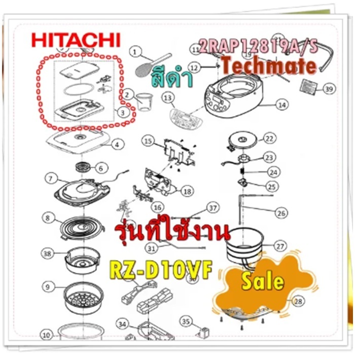 อะไหล่ของแท้/ชุดฝาครอบด้านบนหม้อหุงข้าวฮิตาชื / สีดำ/รุ่น RZ-D10VF/2RAP12819A/S/และรุ่นอื่น ๆ อีกหลา