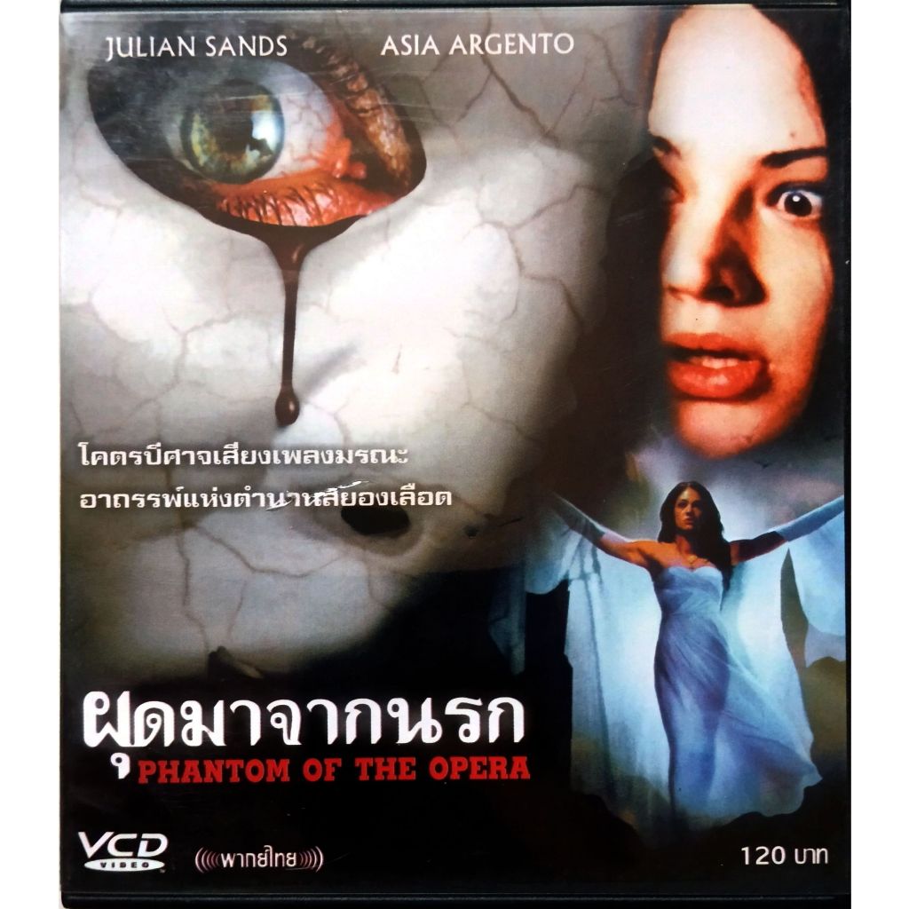 ผุดมาจากนรก PHANTOM OF THE OPERA พากย์ไทย VCD