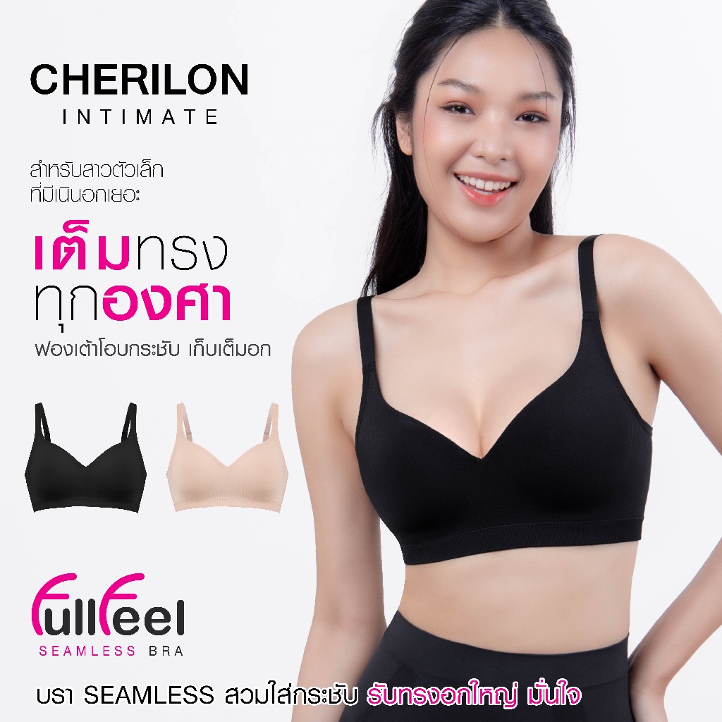 CHERILON Full Feel Seamless Bra เชอรีล่อน เสื้อใน โอบกระชับ เก็บเต็มอก ผ้านุ่ม ระบายอากาศดี ไมอับชื้น ใส่สบาย CII-BSRA04