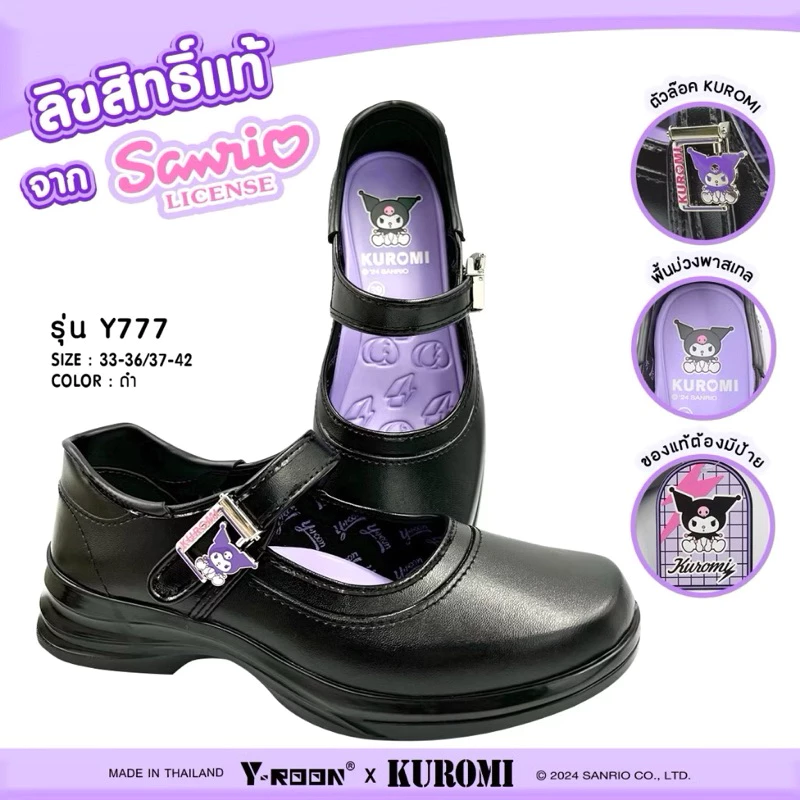 💦พร้อมส่ง💦Y-ROON รองเท้านักเรียนหญิงหนังดำ พื้นสีม่วง รุ่น Y777 ไซส์ 33-42 ลิขสิทธิ์แท้จากซาริโอ้ คุโรมิ รองเท้านักเรียน