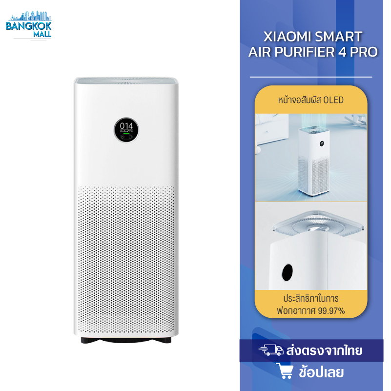 Xiaomi Mijia Air Purifier 4 pro Smart Air Purifier เครื่องฟอกอากาศ กรองฝุ่นอย่างมีประสิทธิภาพ