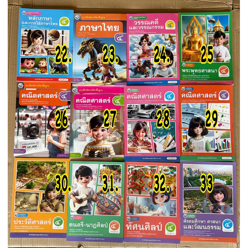 หนังสือเรียน แบบฝึกหัด กิจกรรม ป.4 สนพ. พว คณิต ภาษาไทย วิทยาศาสตร์ หน้าที่พลเมือง