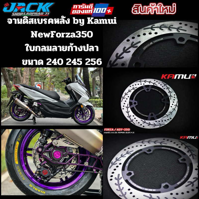 จานดิสเบรคหลัง NewForza350 ลายก้างปลา by kamui