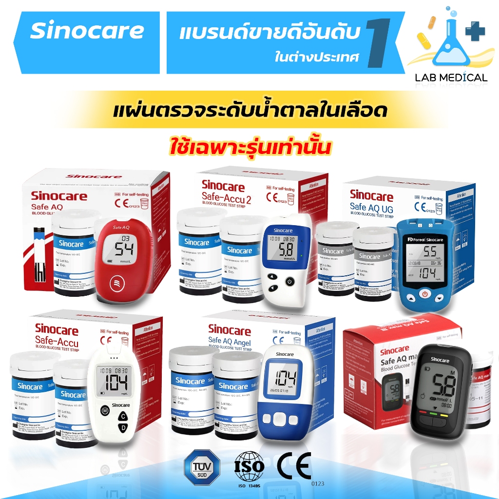 รวมแผ่นตรวจน้ำตาล (Blood Glucose test strips) Sinocare ครบทุกรุ่น 🔥ส่งเร็ว‼️