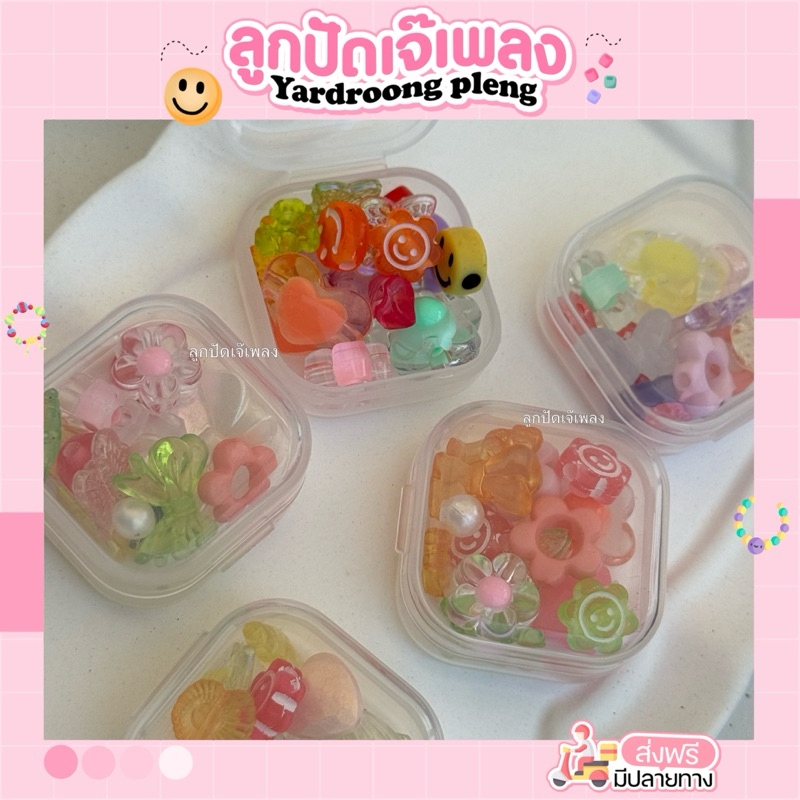 กล่องจี้รวมจิ๋ว จี้ผสมงานจี้ลูกปัดคละแบบ