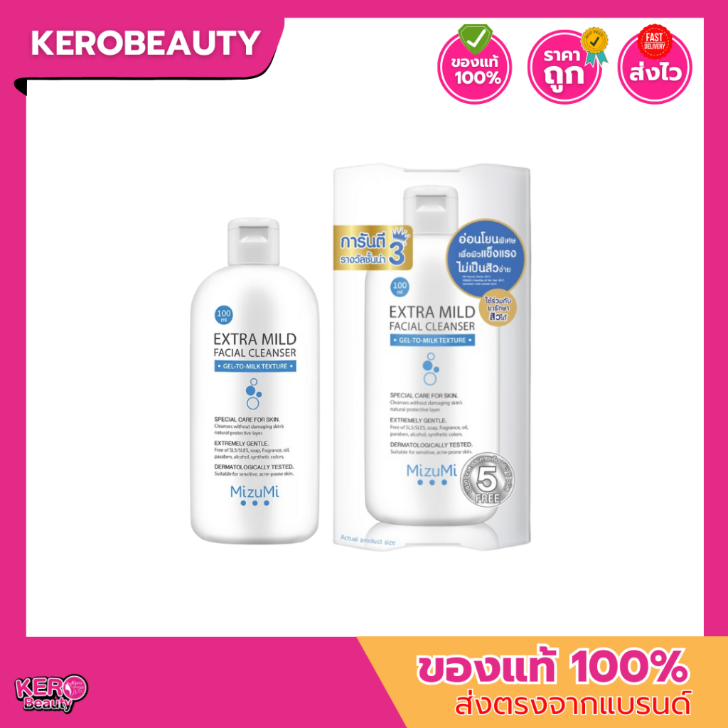 Mizumi Extra Mild Facial Cleanser มิซึมิ เจลล้างหน้าสูตรอ่อนโยน 100 ml.
