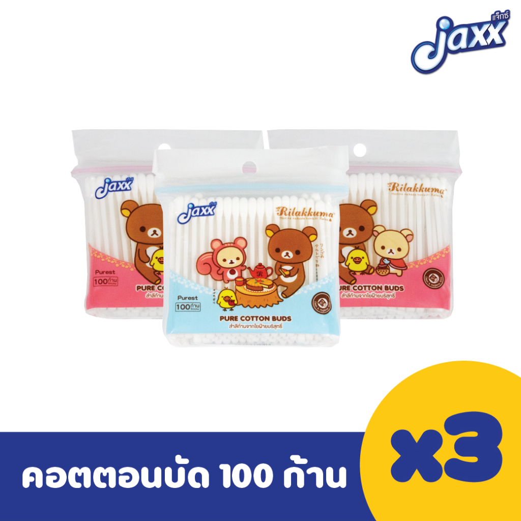 Jaxx คอตตอนบัด สำลีก้าน รุ่น 100ก้าน*3ถุง รวม 300 ก้าน