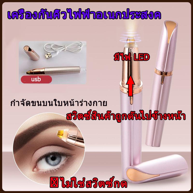 【กรุงเทพจัดส่งสินค้า】เครื่องกันคิ้วไฟฟ้า เครื่องกําจัดขนไฟฟ้า ขนาดเล็ก แบบพกพ เครื่องกันคิ้วไฟฟ้า ชาร์จUSB