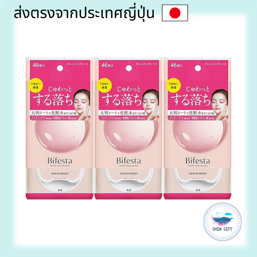 Bifesta Micellar Cleansing Sheets Serum Moist (46 Sheets x 3 Set) direct from japan