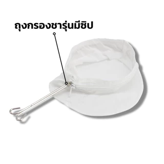 ถุงชงชา กาแฟ (มีให้เลือก3ขนาด) ถุงชงกาแฟ ที่ชงชา ที่ชงกาแฟ