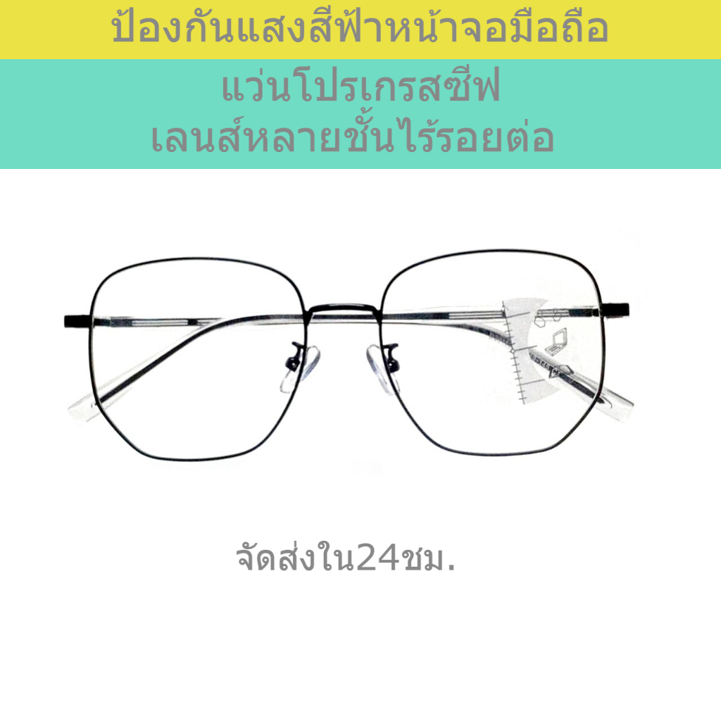 แว่นสายตายาว เลนส์โปรเกรสซีฟ เลนส์หลายระยะไร้รอยต่อ ป้องกันแสงสีฟ้าหน้าจอมือถือ