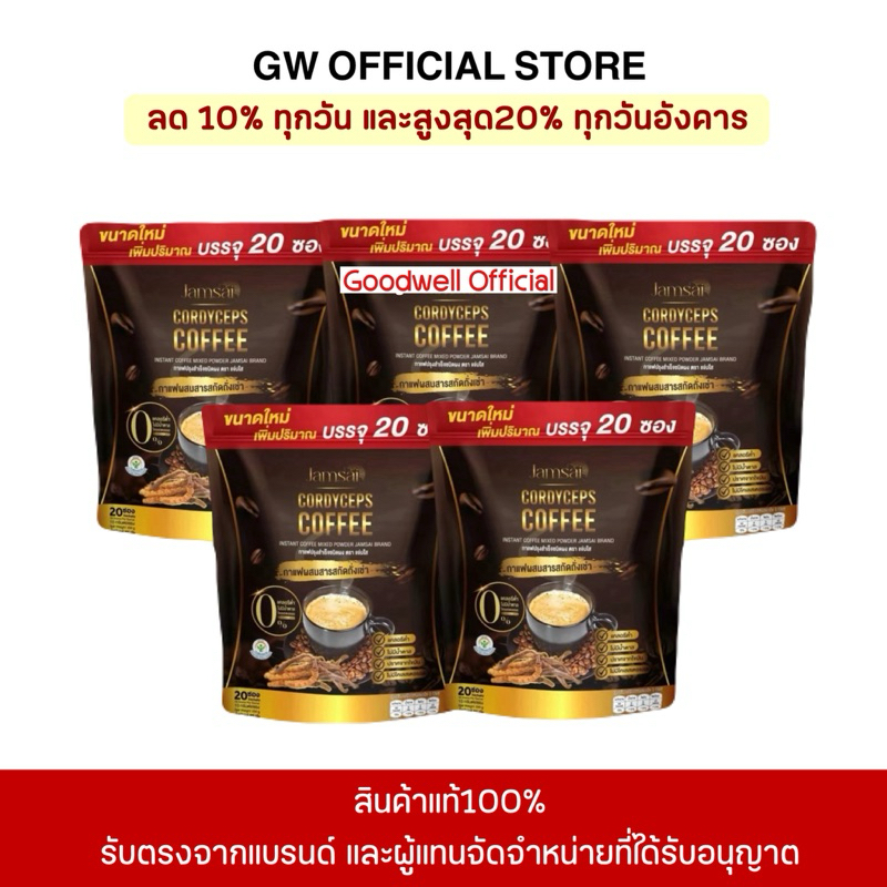 กาแฟแจ่มใส ถั่งเช่า 5 ห่อ Jamsai Coffee