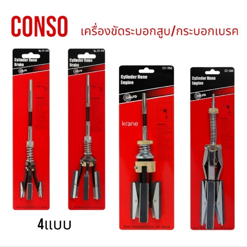 Kranestore เครื่องขัดกระบอกเบรค/กระบอกสูบ ( Conso ) 4size