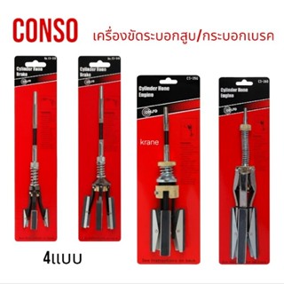 Kranestore เครื่องขัดกระบอกเบรค/กระบอกสูบ ( Conso ) 4size