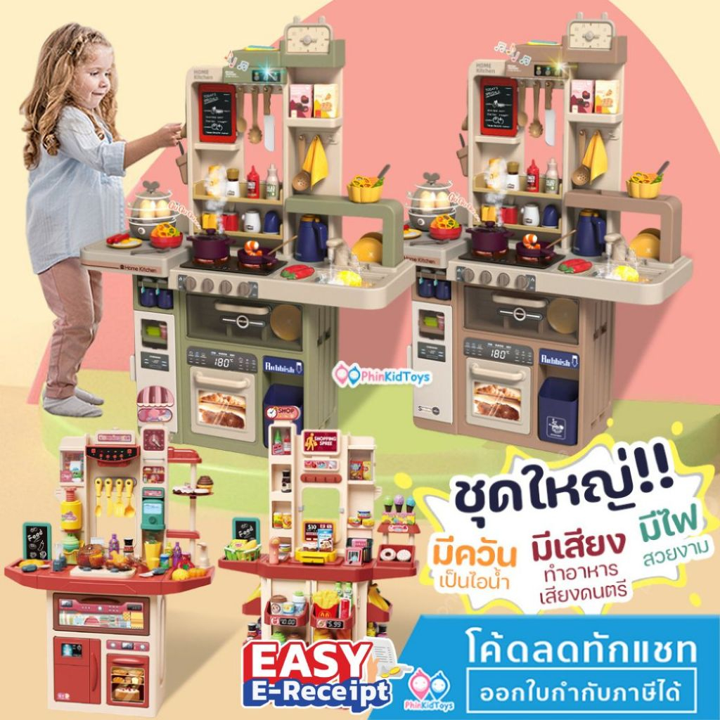 ❤ลดเพิ่ม 10% เก็บโค้ดทักแชท | สูง 93 ซม. ❤  ชุดใหญ่ ครัว 88 ชิ้น ซุปเปอร์ 71 ชิ้น มีเสียง มีไฟ ของเล