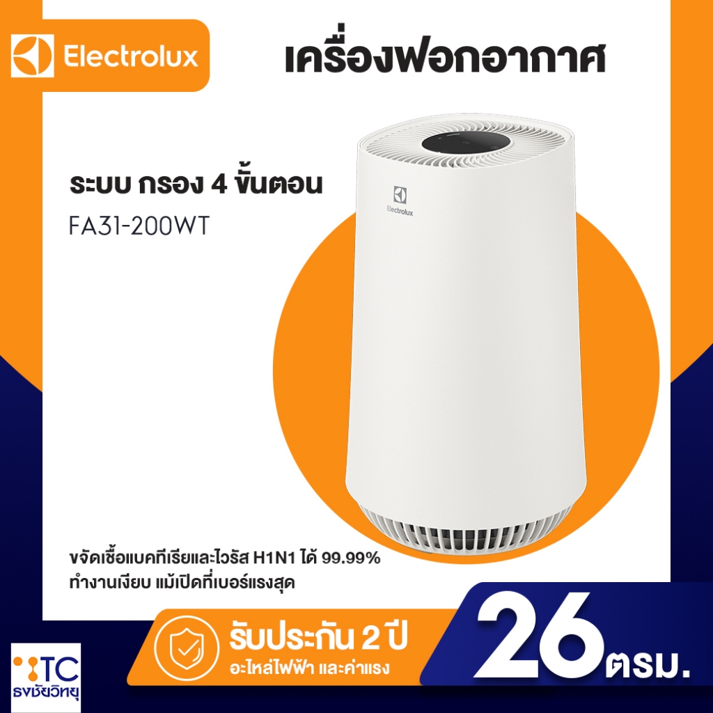 เครื่องฟอกอากาศ Electrolux รุ่น FA31-200WT สำหรับห้องขนาด 26 ตรม.