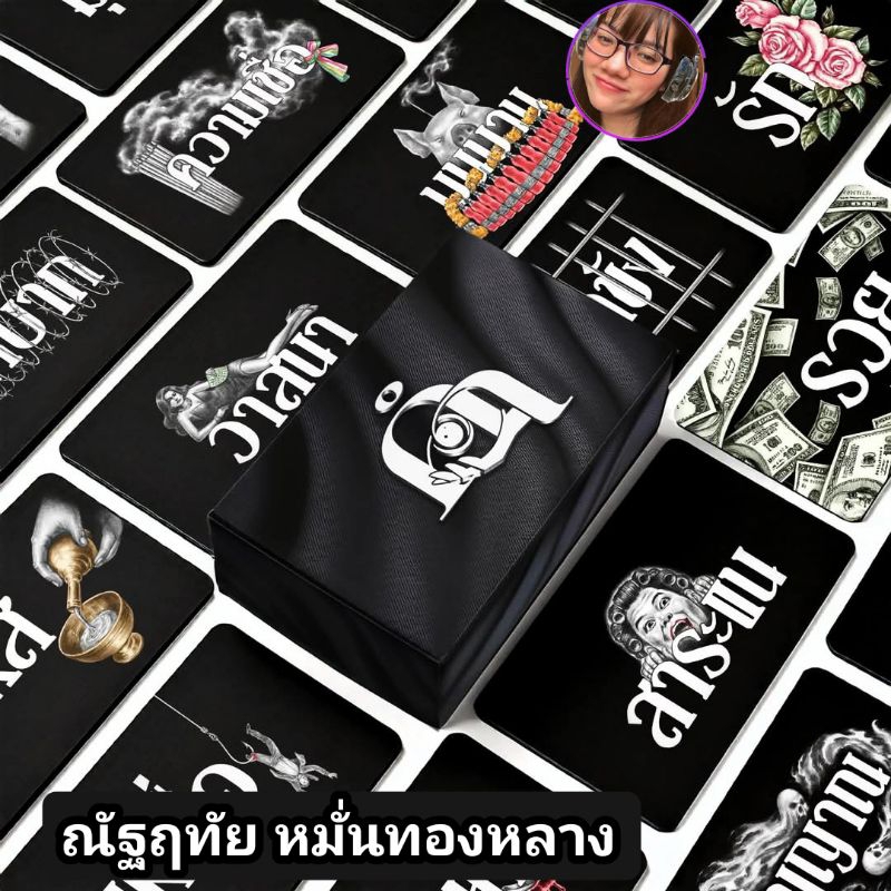 ไพ่คำ🧧เลขมงคล🧧(ของแท้💯)‼️ไพ่ในตำนาน‼️ไม่มีผลิตซ้ำ🔥ไพ่ดูดวง ไพ่คนไทย ไพ่ออราเคิล ไพ่ปากแซ่บ ทายาทไพ่ขลัง ไพ่ฟาดๆ