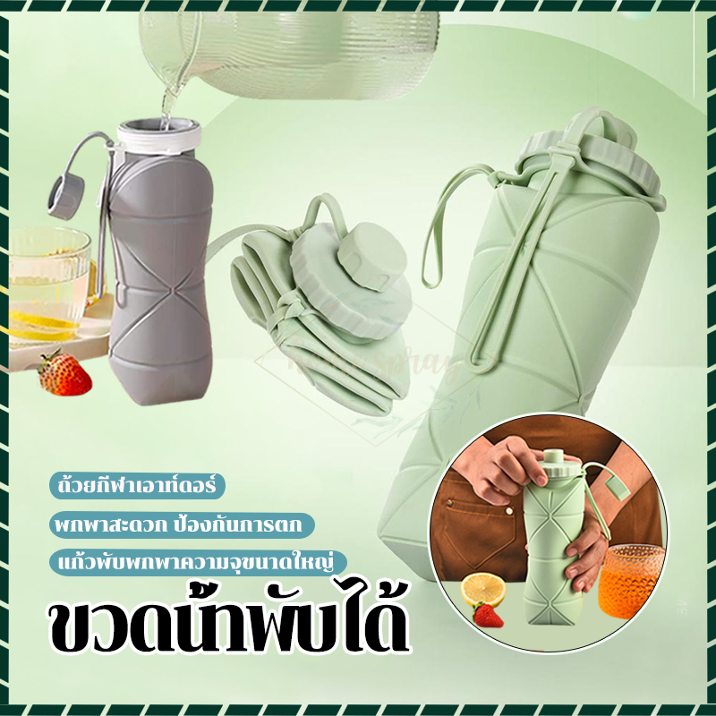 ขวดน้ำพับได้ ขวดน้ำยิม พกพาสะดวกและกันน้ำ 600ML เหมาะสำหรับการเดินทางและออกกำลังกาย ขวดน้ำ Foldable