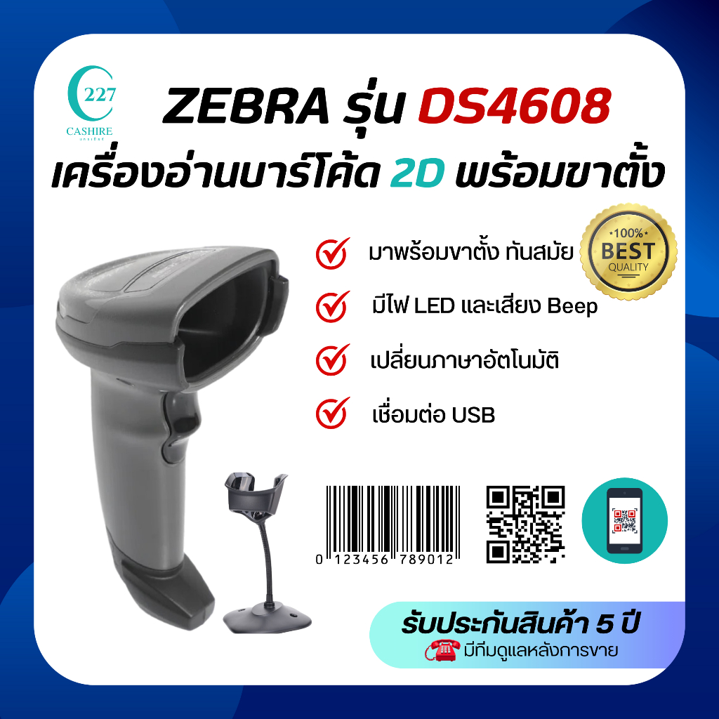 เครื่องอ่านบาร์โค้ด ยี่ห้อZebra รุ่นDS4608 อ่านได้ทั้ง1Dและ2D มาพร้อมขาตั้งของแท้100%