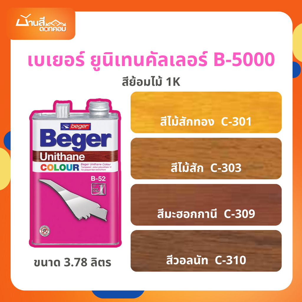 Beger B-5000 คัลเลอร์ ยูริเทน 1K สีย้อมไม้ ขนาด 3.78 ลิตร U301 U303 U309 U310
