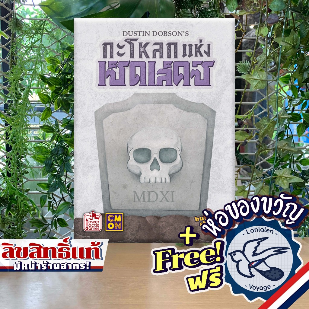 Skulls of Sedlec กะโหลกแห่งเซ็ดเล็คซ์ ภาษาไทย [TH] ห่อของขวัญฟรี [Boardgame]