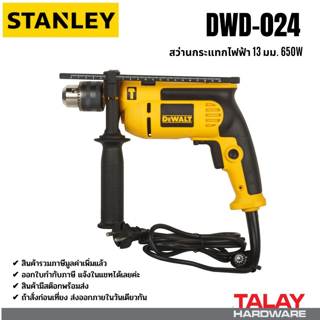 DEWALT สว่านกระแทกไฟฟ้า ขนาด 13 มม. (1/2) 650W รุ่น DWD024K-B1 DWD022
