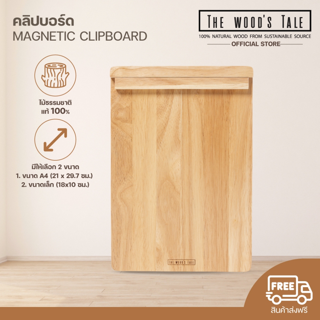 THEWOOD 'S TALE คลิปบอร์ด MAGNETIC CLIPBOARD มี 2 ขนาด จากไม้ธรรมชาติ ตัวหนีบกระดาษเป็นแม่เหล็ก