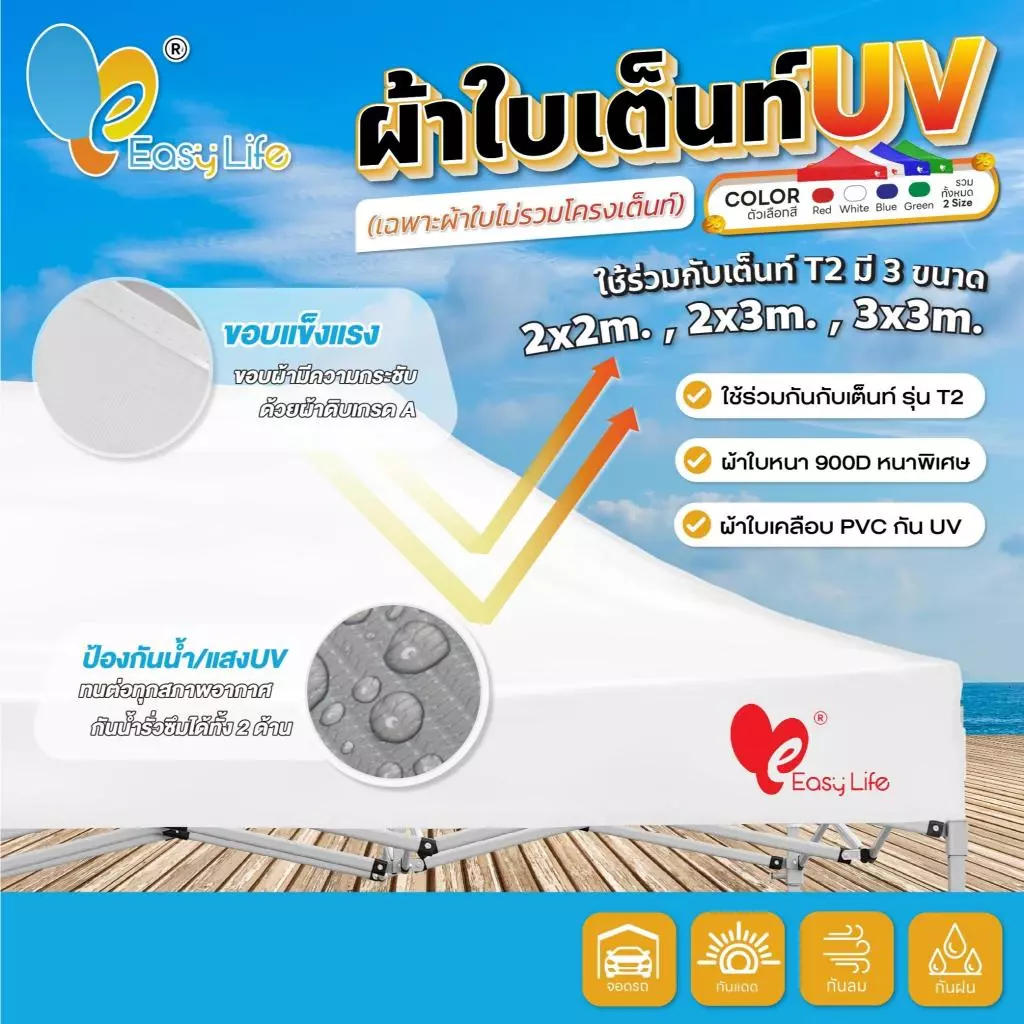 ผ้าใบเต็นท์กัน UV กันน้ำ 3x3 เมตร 2 ชั้น