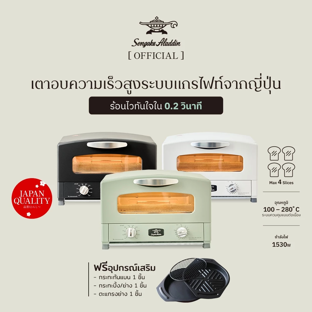 Sengoku Aladdin เตาอบกราไฟท์ เตาอบอเนกประสงค์จากญี่ปุ่น รุ่น AET-G15THG ไฟ 220V