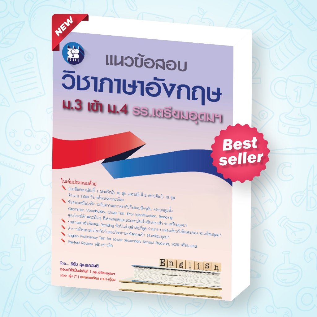 หนังสือแนวข้อสอบ วิชาภาษาอังกฤษ ม.3 เข้า ม.4 รร.เตรียมอุดมฯ ฉบับปรับปรุงปี66 [NG10]