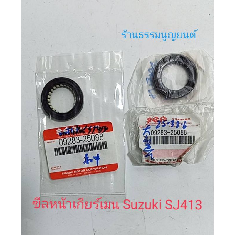 ฃีลหน้าเกียร์เมน Suzuki SJ413