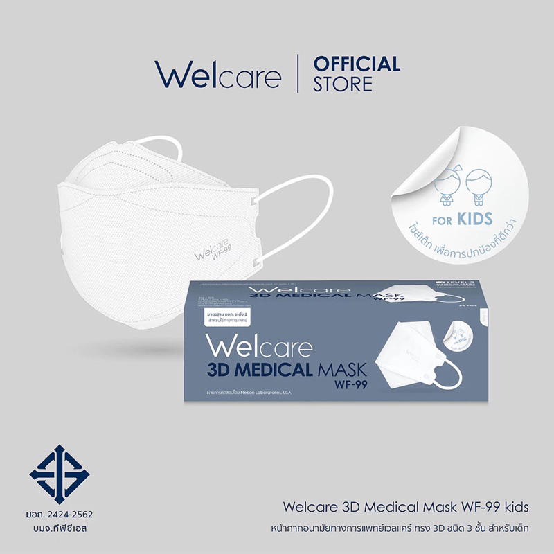 Welcare 3D Kids Mask WF-99 หน้ากากอนามัยสำหรับเด็ก รุ่น WF-99 Kids (25 ชิ้น/กล่อง)