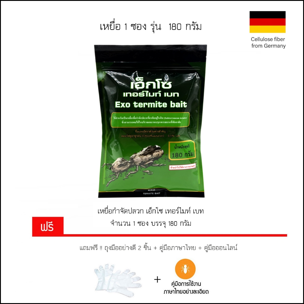 เหยื่อกำจัดปลวก Exo termite bair 180 กรัม (เฉพาะเหยื่อ 1 ซอง)