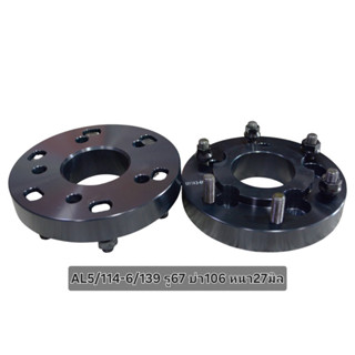 อแดปเตอร์ล้อรถยนต์อลูมิเนียม 5/114-6/137รู67บ่า106 หนา27มิล(…