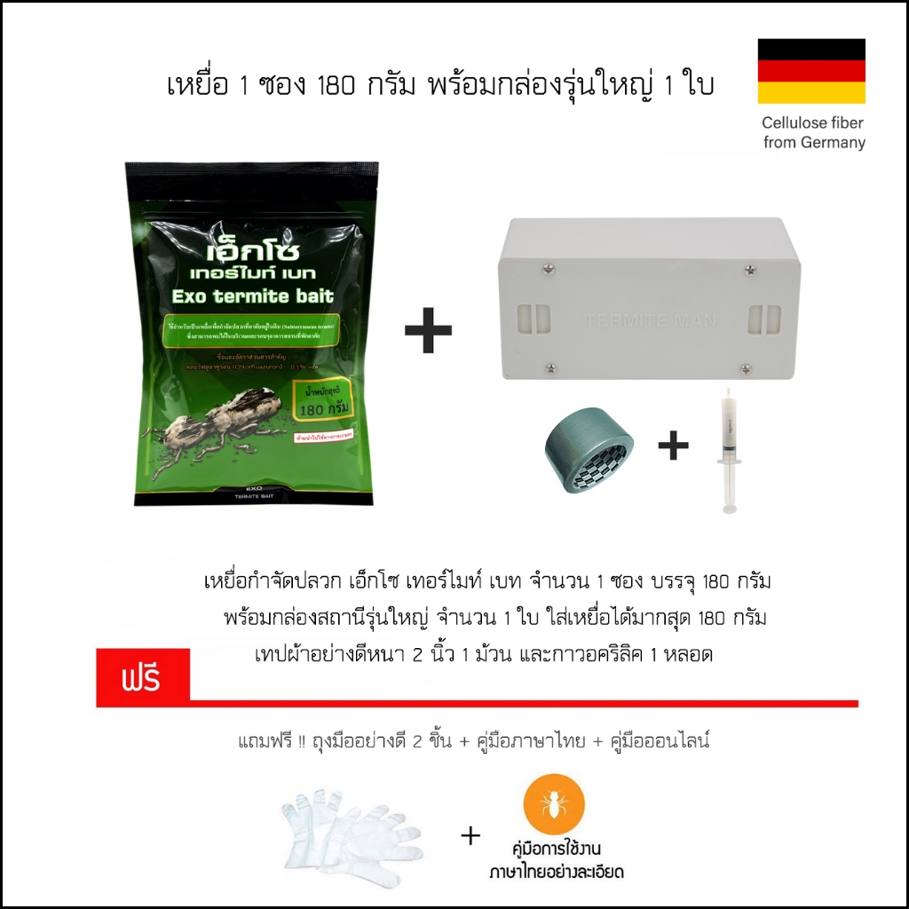 เหยื่อกำจัดปลวก Exo termite bait 180 กรัมพร้อมกล่องถานีและอุปกณ์เพื่อยึดกล่อง