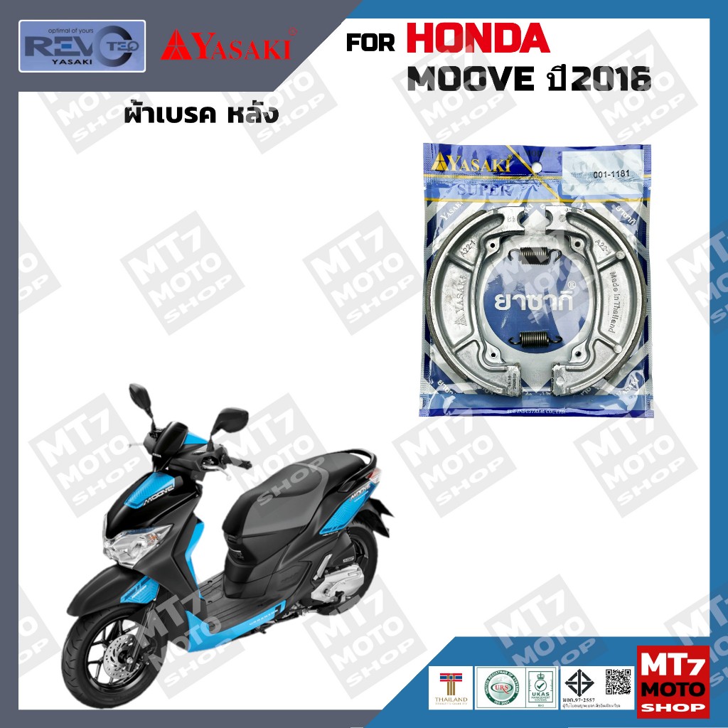 ผ้าเบรค HONDA MOOVE ปี2016 YASAKI REVOTEQ/SUPER แท้ - รูปที่ 2