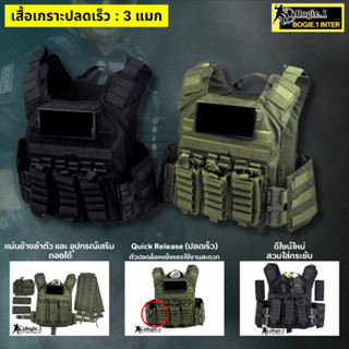 Bogie1 เสื้อเกราะ สำหรับเจ้าหน้าที่ ตำรวจ ทหาร สีดำ - สีเขีย…
