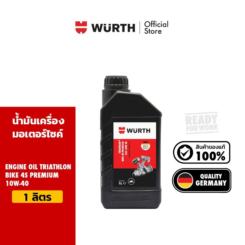 Wurth Engine Oil Triathlon® Bike 4S Premium 10W-40 น้ำมันเครื่องมอเตอร์ไซค์ 1 ลิตร.
