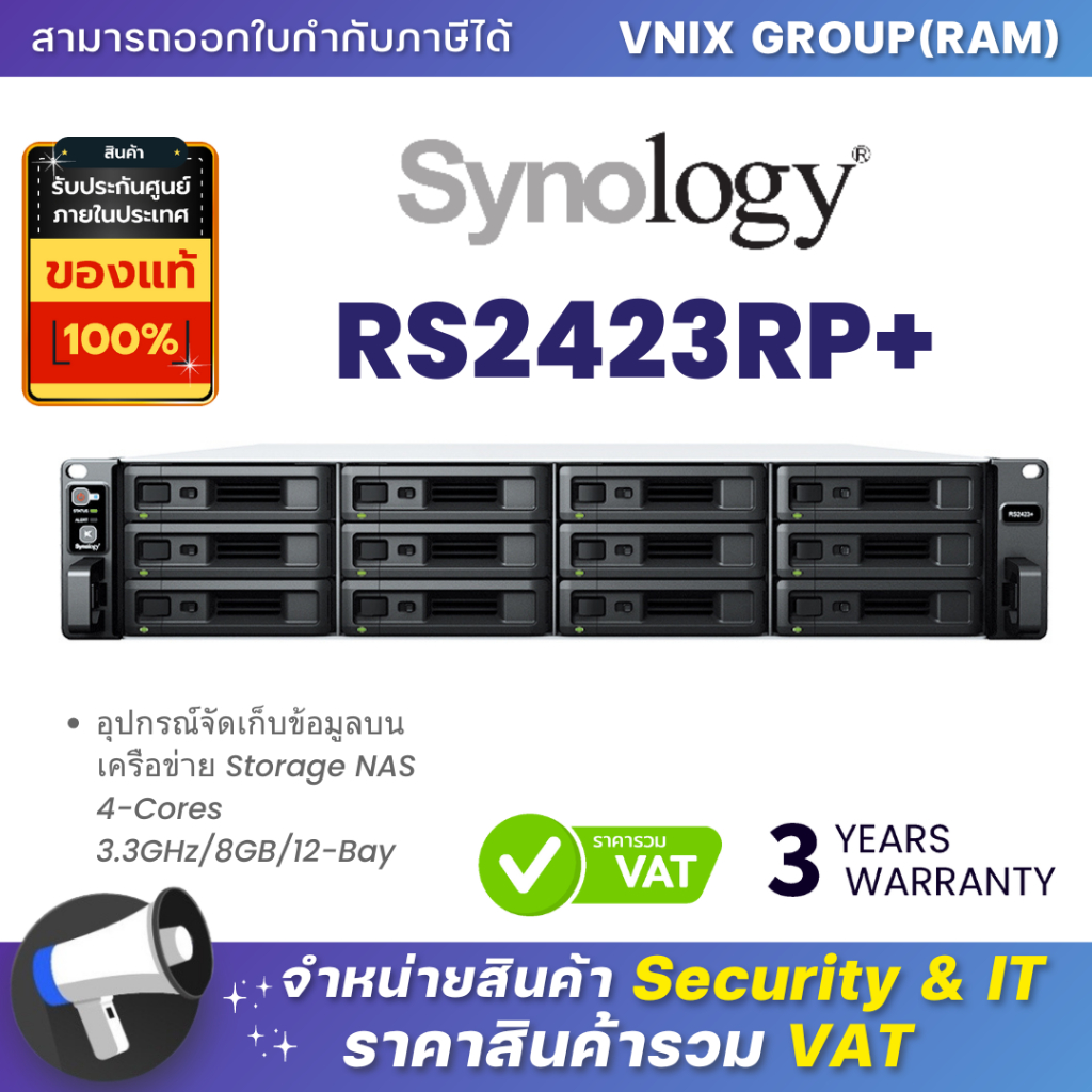 Synology RS2423RP+ อุปกรณ์จัดเก็บข้อมูลบนเครือข่าย Storage NAS 4-Cores 3.3GHz/8GB/12-Bay By Vnix Gro