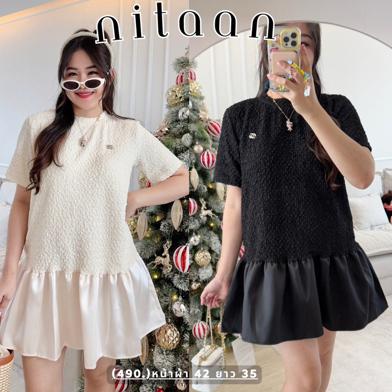 NITAAN ไฮเอนด์มากกก ทรงสวยสุดๆ ช่วงบนผ้าย่นๆยืดนิดๆ ด้านกระโปรงผ้าแข็ง เด้งๆ