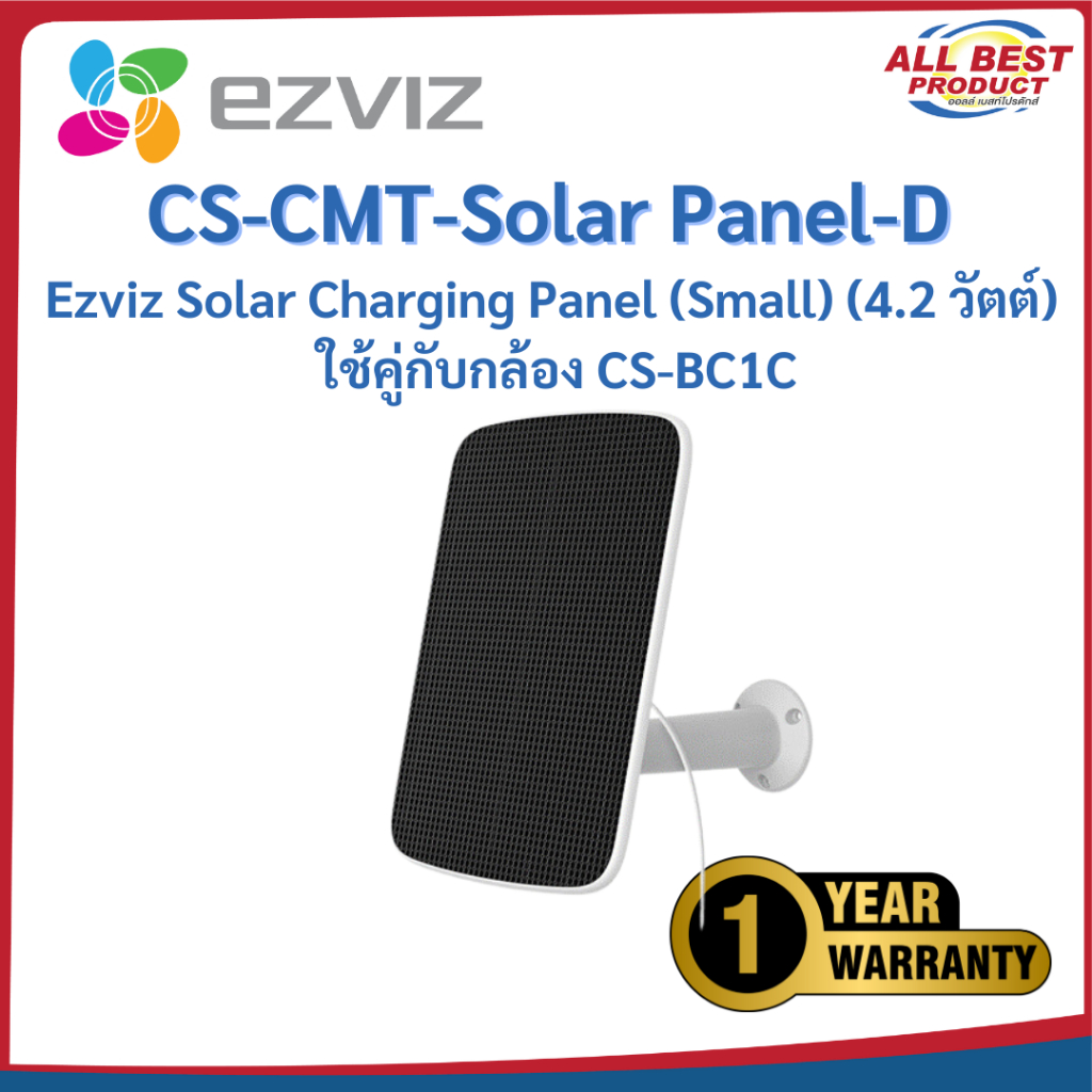 ezviz รุ่น CS-CMT-Solar Panel-D Ezviz Solar Charging  Panel (Small) (4.2 วัตต์)  ใช้คู่กับกล้อง CS-B