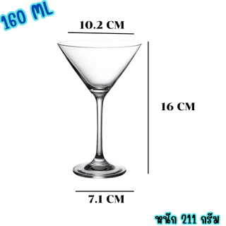 แก้วไวน์ แก้วแชมเปญ แก้วค็อกเทลทรงดีว่า Diva Cocktail 100/160 ML