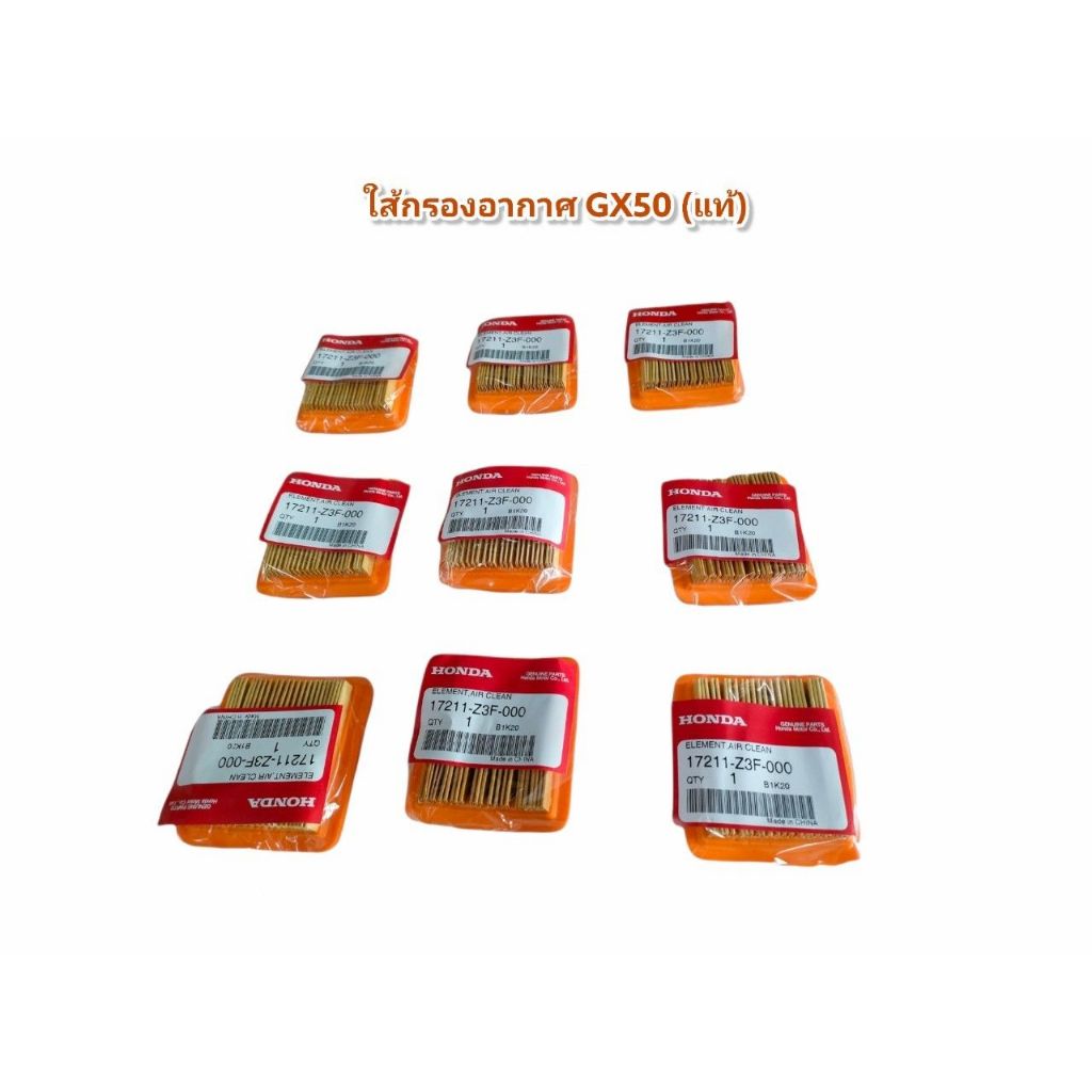 GX35 ไส้กรองGX50 ไส้กรองอากาศHONDA GX50 แท้ แผ่นกรอง honda gx50 แท้    (01-3863)