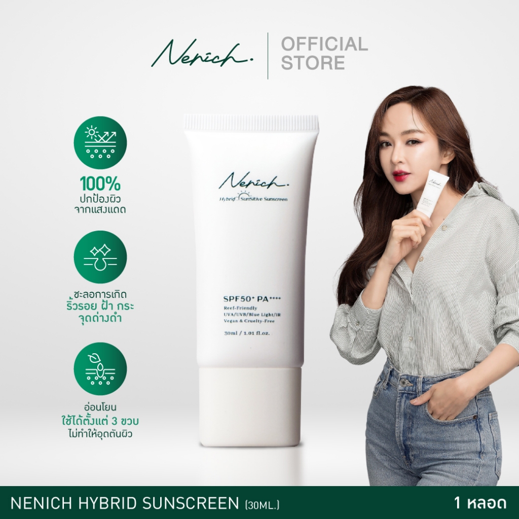 Nenich กันแดดผิวแพ้ง่าย Nenich Hybrid SunSitive Sunscreen SPF50+ PA++++ 30ml