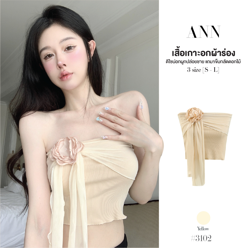 เสื้อครอป เกาะอกสีเหลือง ผ้าร่อง อกยางยืด ผ้าตาข่ายผูก(เย็บติด) ปล่อยชาย แถม!เข็มกลัดดอกไม้ #3102