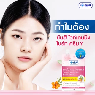 [ยกกล่อง 6 ซอง] Yanhee Whitening Bright Cream 7gยันฮี ไวท์เทนนิ่ง ไบร์ท ครีม