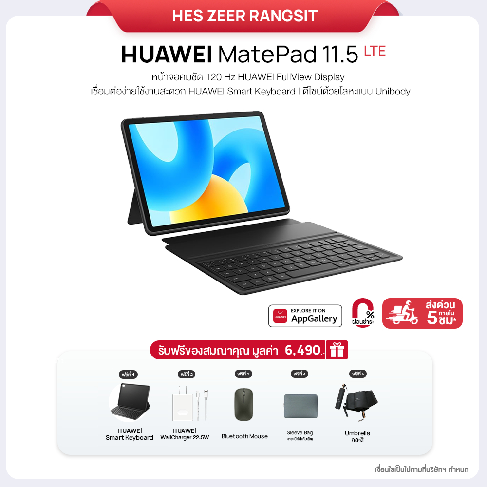 HUAWEI MatePad 11.5" LTE ใส่ซิมได้ 6GB+128GB แท็บเล็ต| จอใหญ่ 11.5 นิ้ว อัตรารีเฟรช120 Hz รองรับ WIF