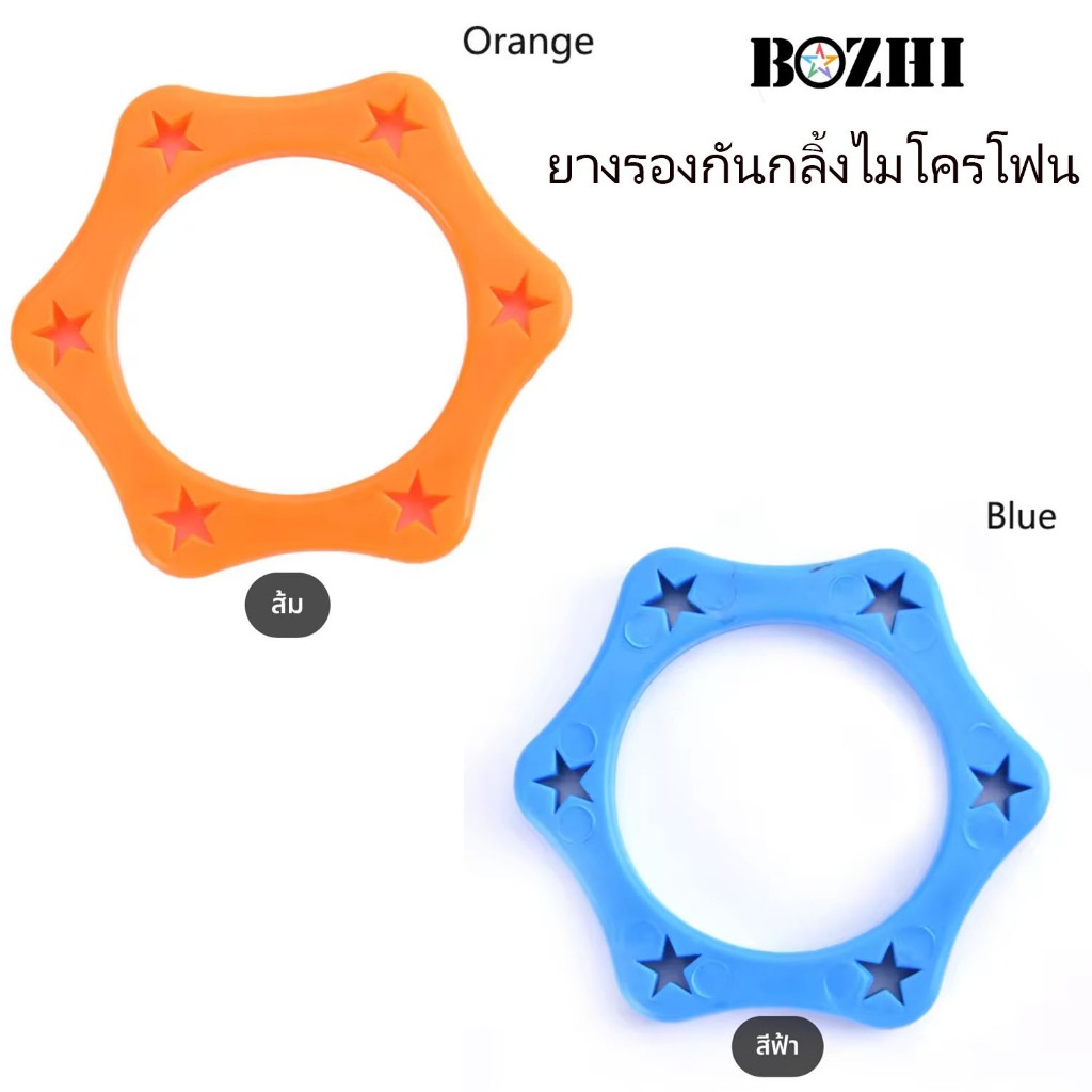 ยางรองกันกลิ้งไมโครโฟน รุ่น-HT - สีส้ม-สีฟ้า (แพ็คคู่) กันไมค์กลิ้ง กันกลิ้ง ครอบไมค์ กันตก
