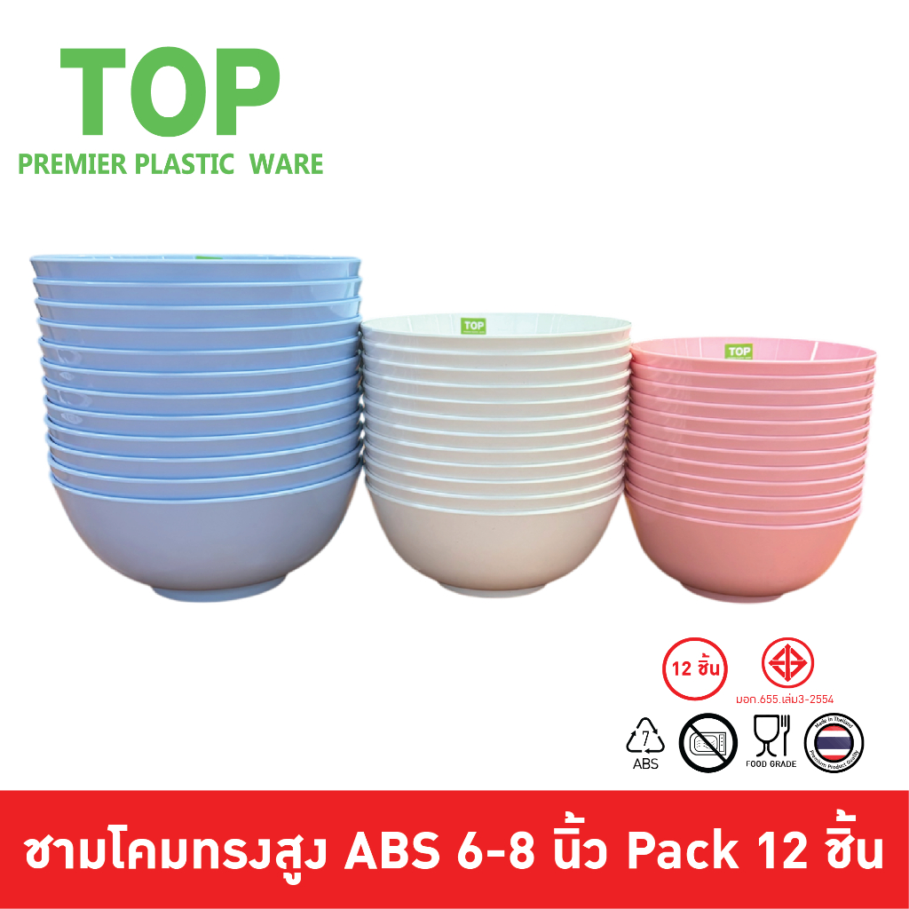 TOP [12ชิ้น] ชามโคม ชามโคมทรงสูง ชามโคมทรงสูงพลาสติก ABS  ขนาด 6-8 นิ้ว Pack 12 ชิ้น